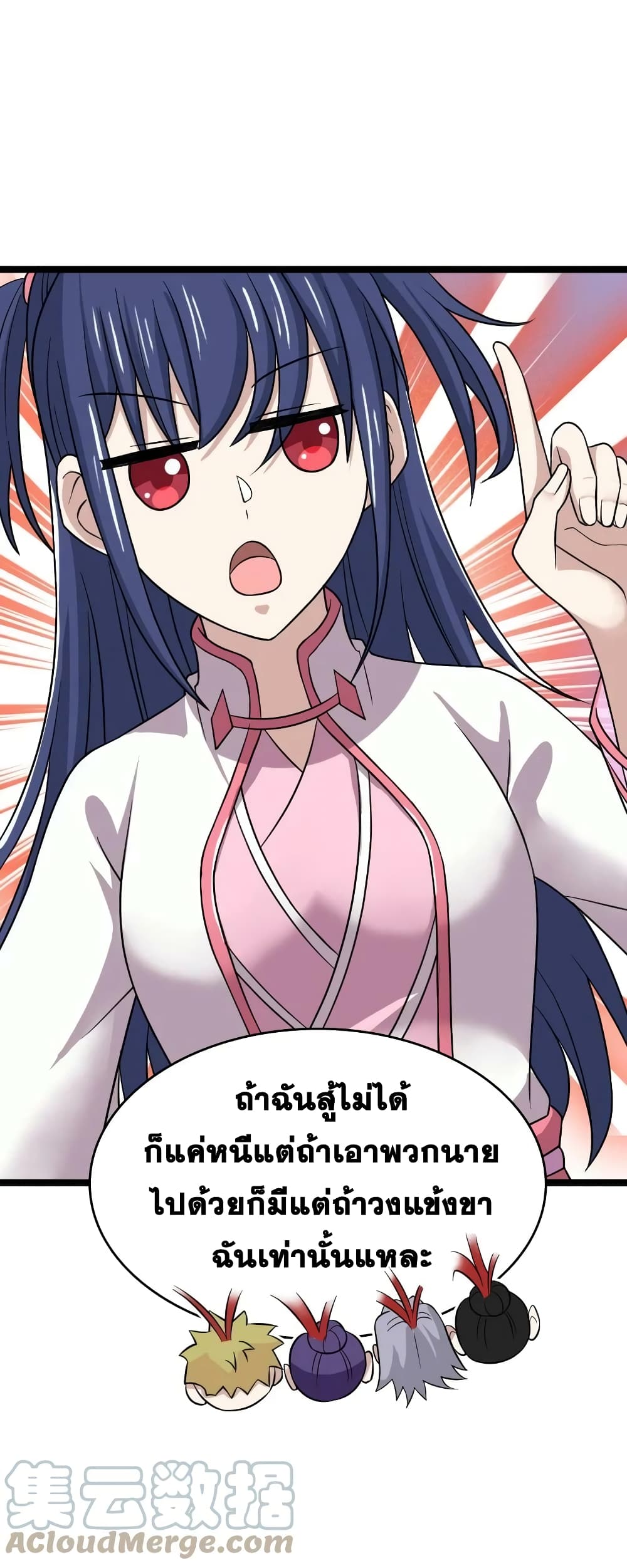 The Martial Emperor’s Life After Seclusion ตอนที่ 181 (25)