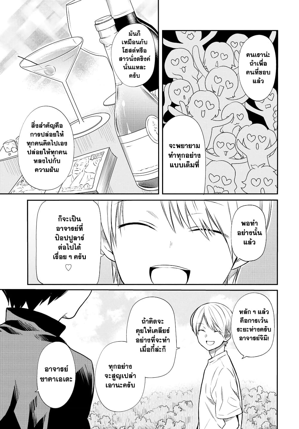 1 nen A gumi no Monster ตอนที่ 15 (21)