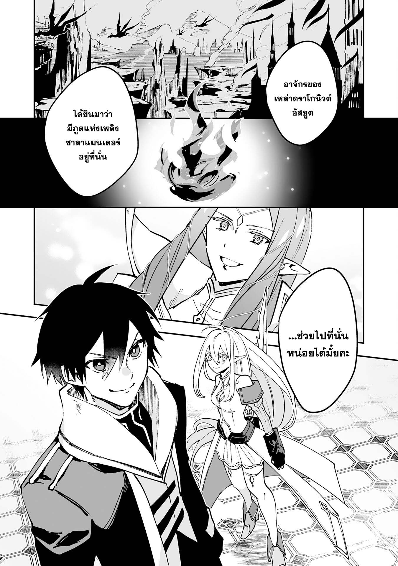 Maryoku 0 de Tsuihousaremashit ตอนที่ 6 (20)