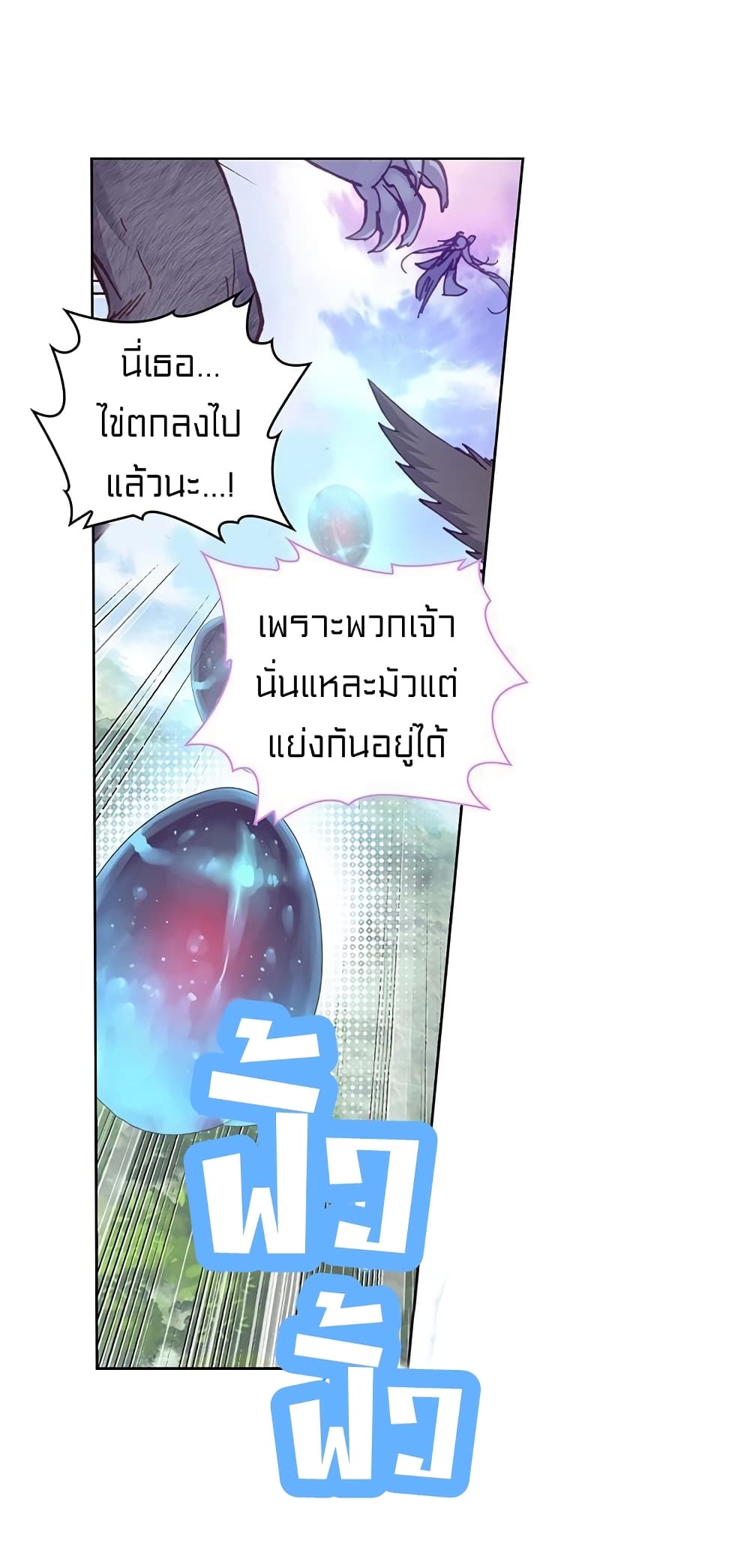 Perfect World ตอนที่ 102 (19)