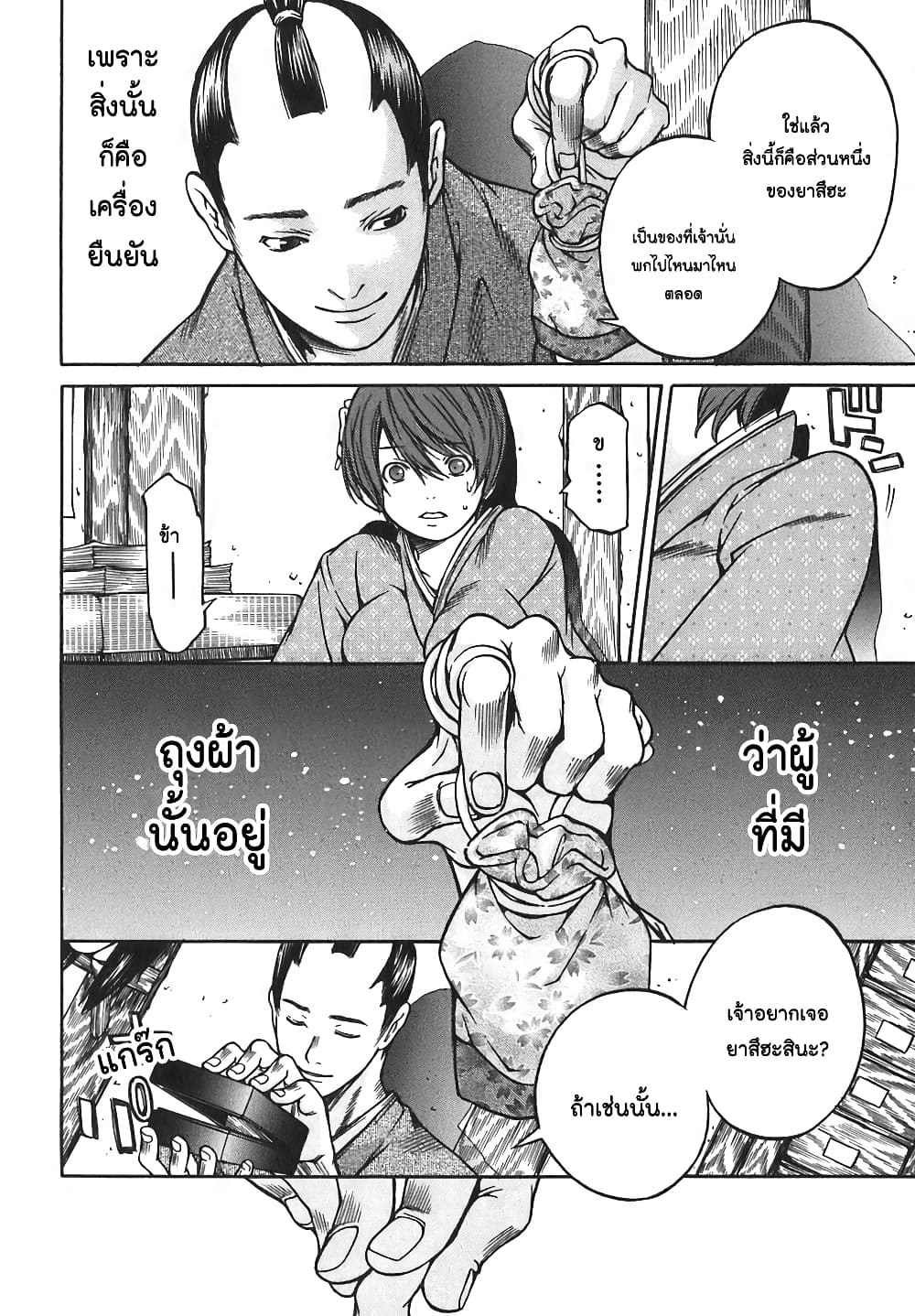 Ateya no Tsubaki 12 18