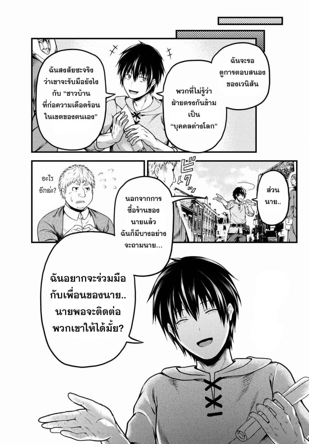 Murabito desu ga Nani ka ร ยธโ€ขร ยธยญร ยธโขร ยธโ€”ร ยธยตร ยนห 51 (30)