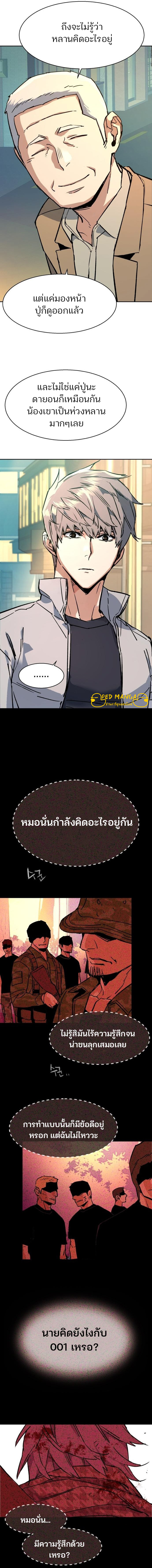 Mercenary Enrollment ตอนที่ 116 14