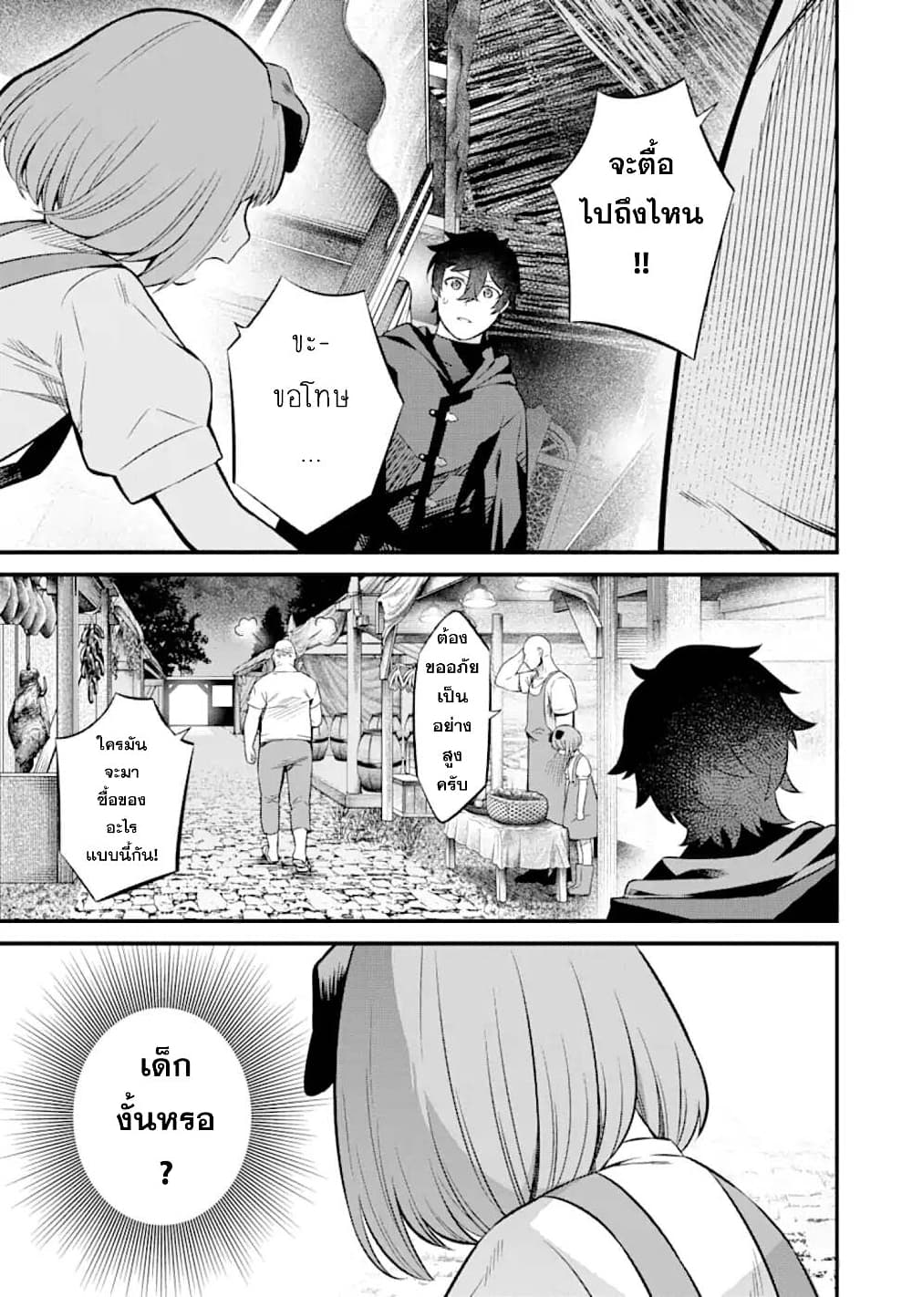 Nankoufuraku no Maoujou e Youkoso เธ•เธญเธเธ—เธตเน 2 (30)