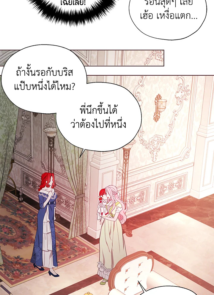 Seduce The Villain’s Father 101 70