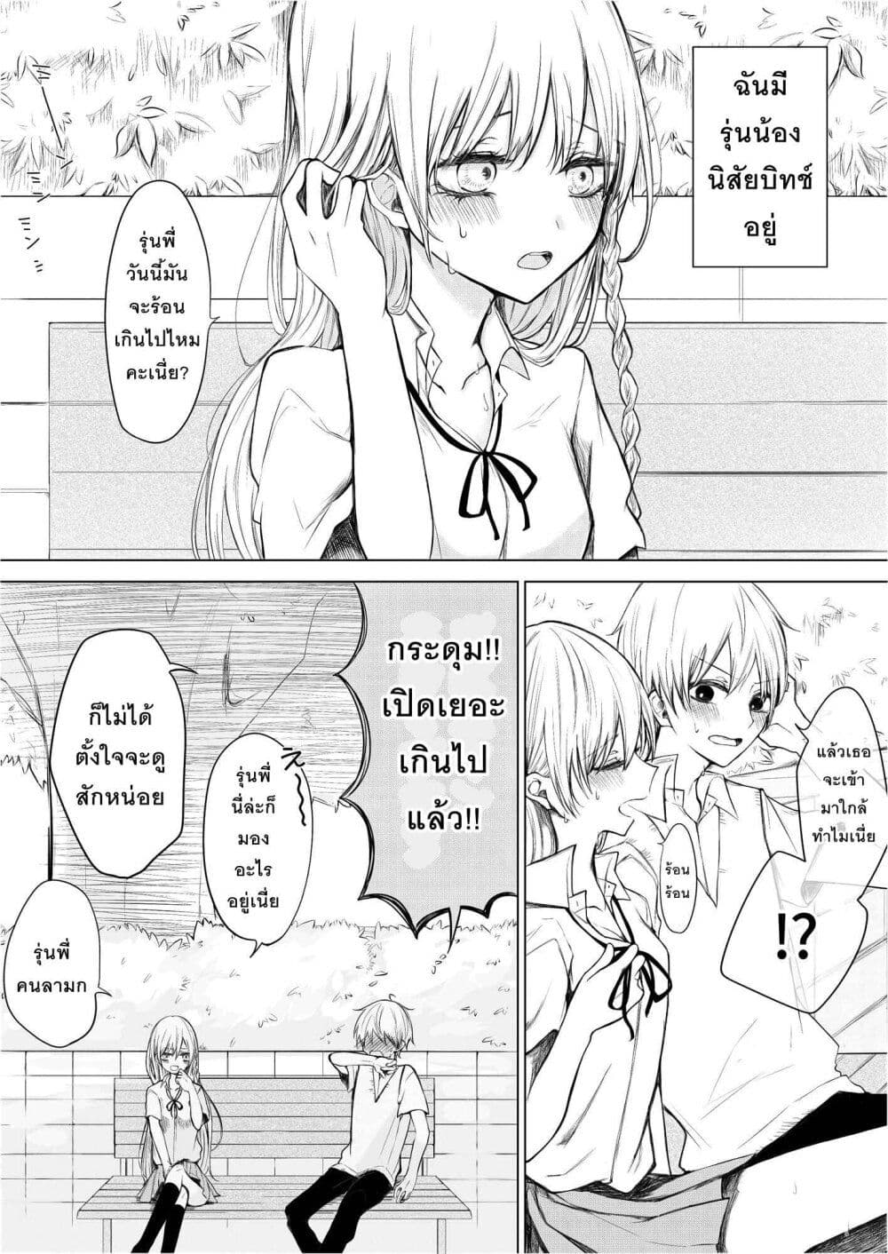 Ichizu Bitch Chan ตอนที่ 1 (1)