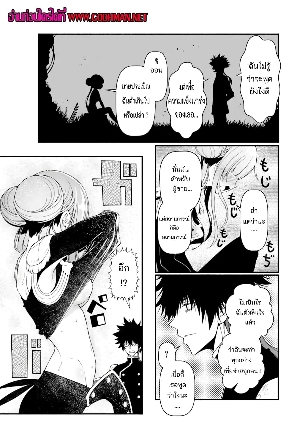 Isekai Cheat Breakers ตอนที่ 2.1 (14)