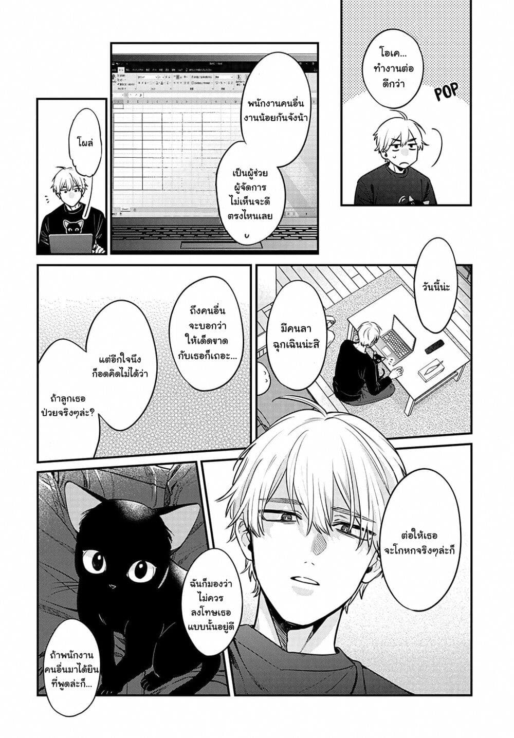 Mi chan wa Kawaretai ตอนที่ 1 (22)