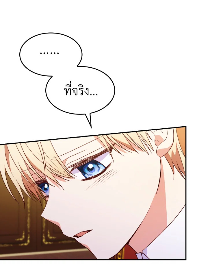 The Villainess Became A Mother Series 28 112