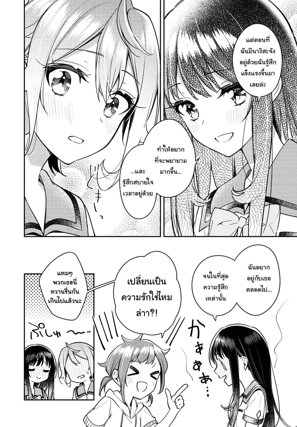 Anemone is in Heat ตอนที่ 20 (6)