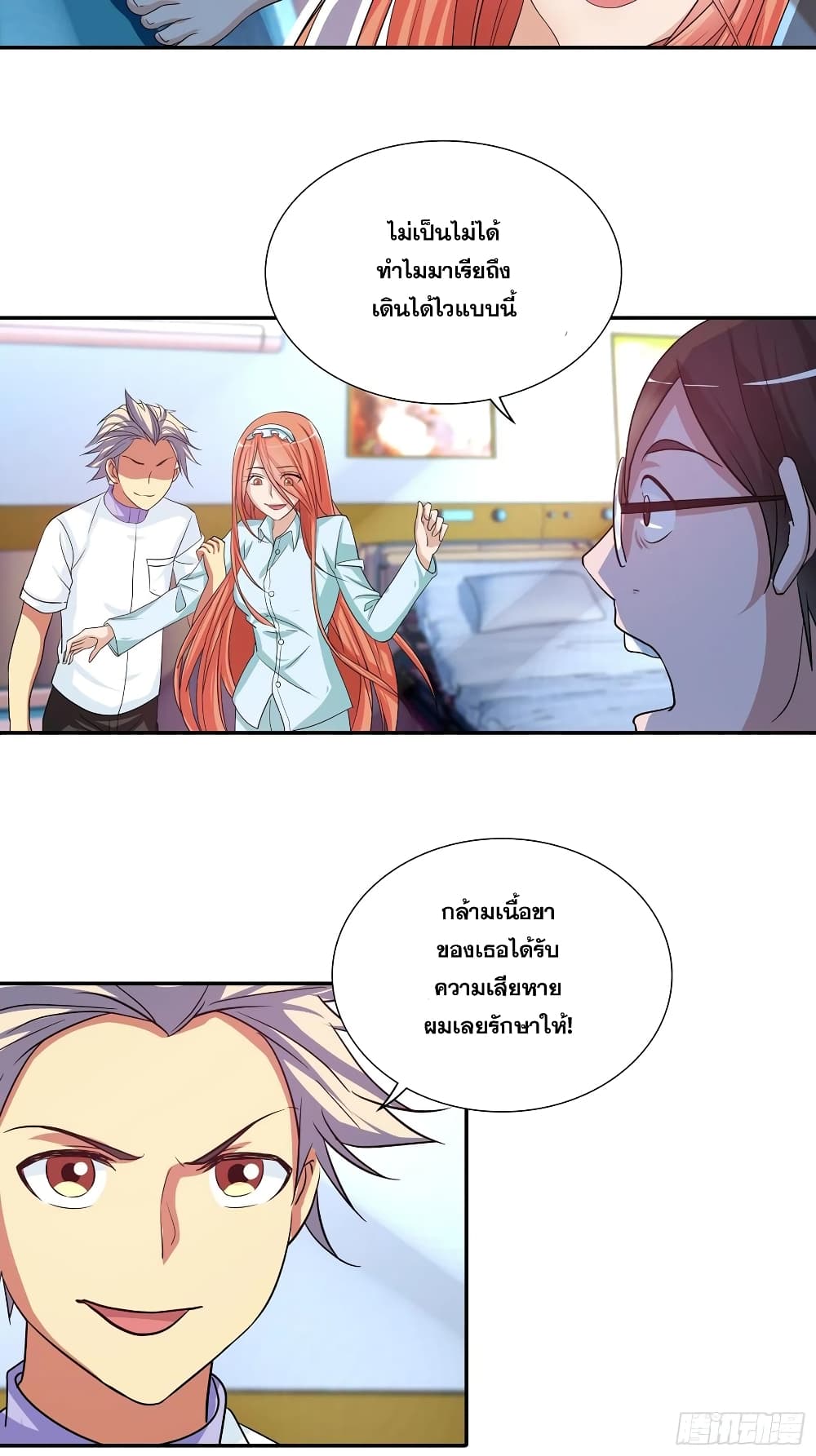 I Am A God of Medicine ตอนที่ 102 (8)