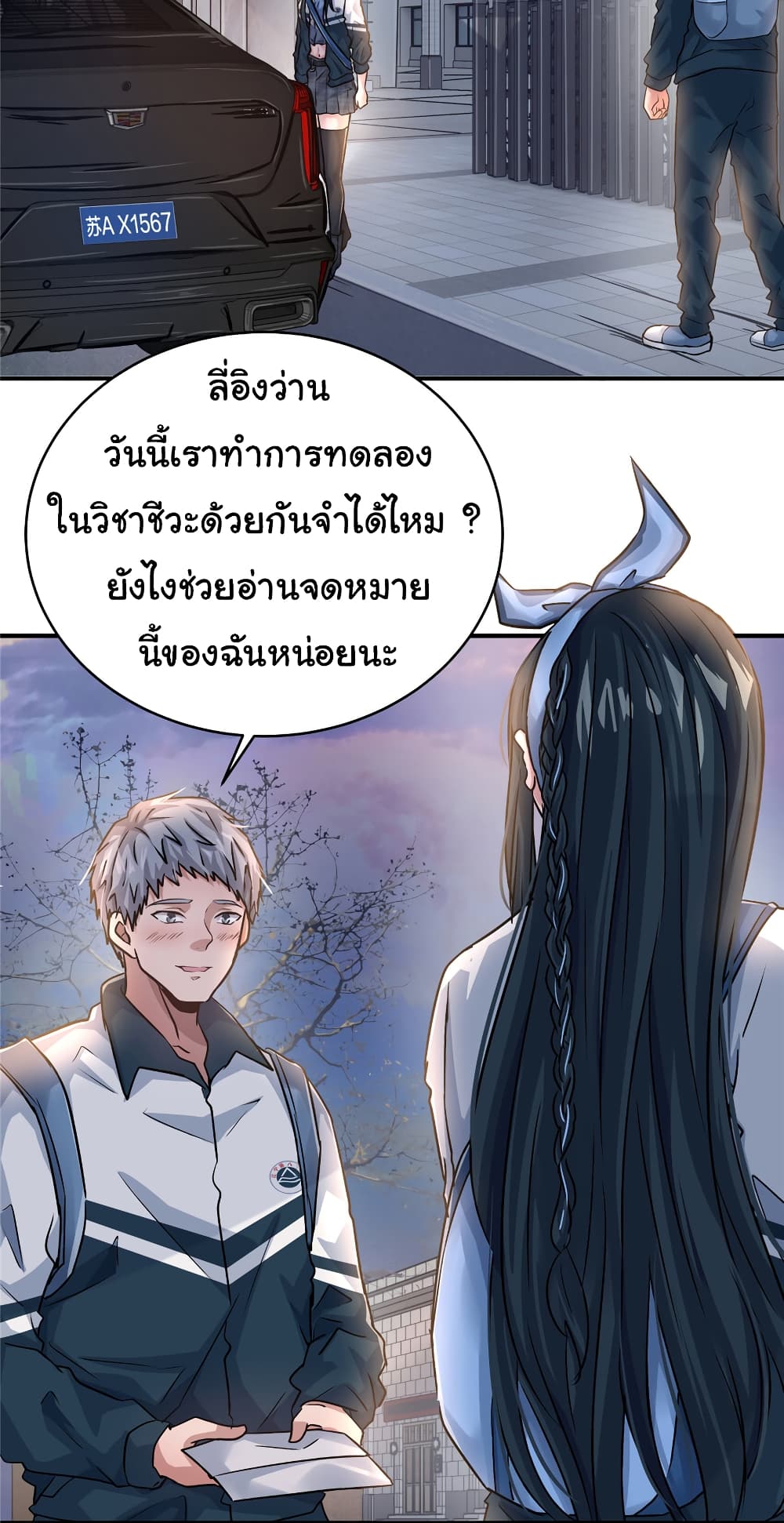 Live Steadily, Don’t Wave ตอนที่ 42 (45)