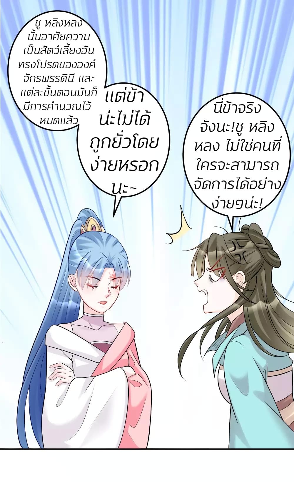 Poisonous Doctor First Wife’s Daughter ตอนที่ 75 (9)