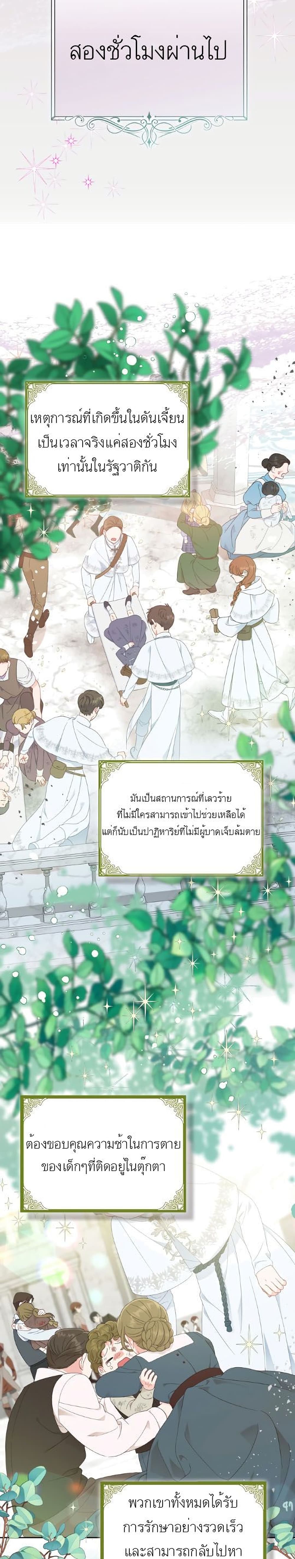 A Transmigrator’s Privilege ตอนที่ 30 (21)