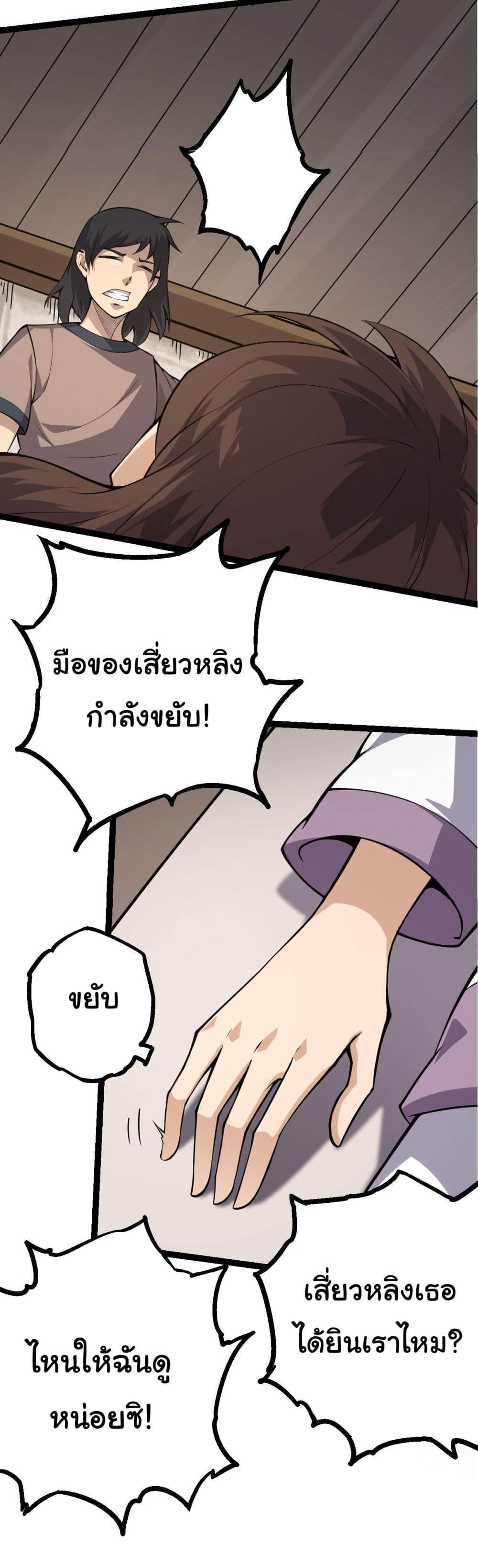 Evolution from the Big Tree เธ•เธญเธเธ—เธตเน 15 (44)