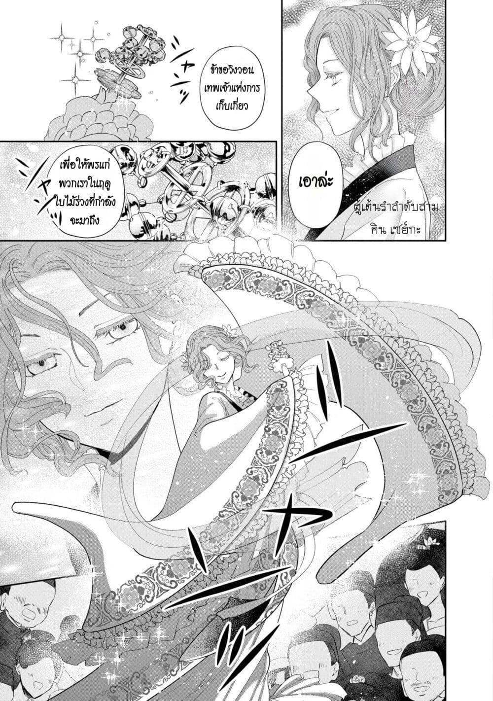 Futsutsuka na Akujo dewa Gozaimasu ga – Suuguu Chouso Torikae Den ตอนที่ 8 (13)