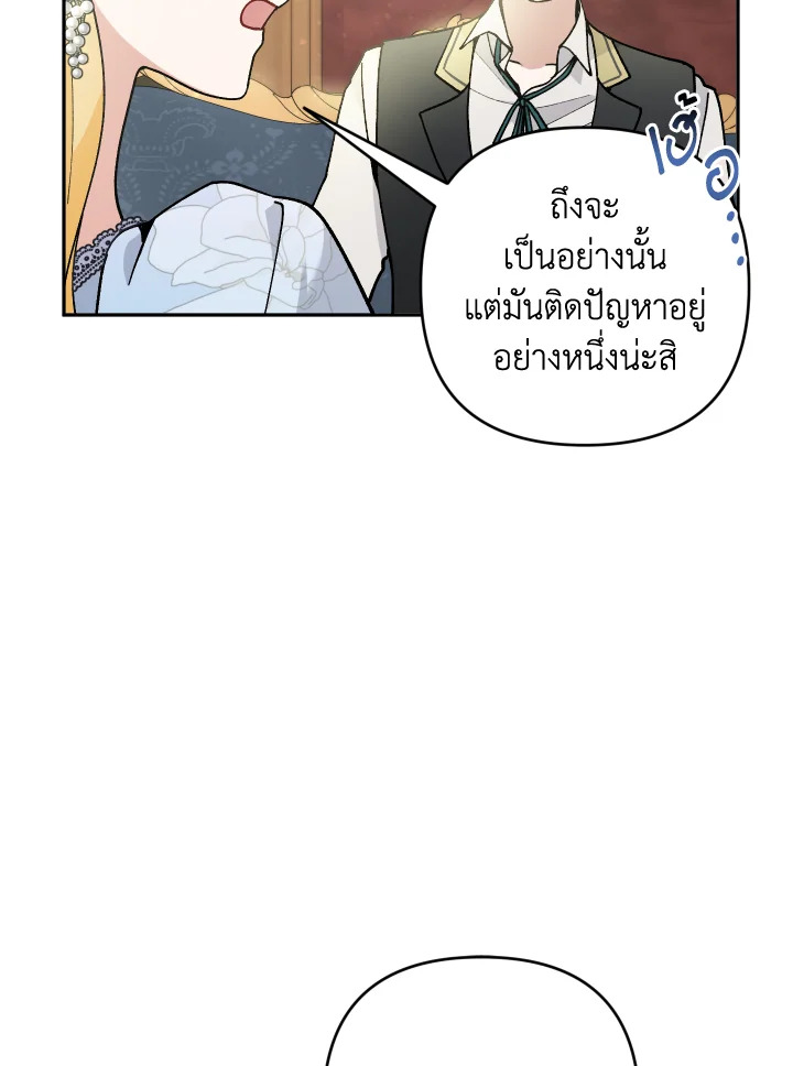 Please Don’t Come to the Villainess’ Stationery Store! 45 016