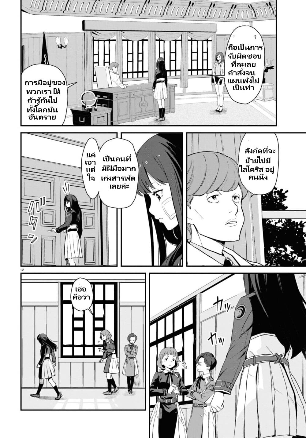 Lycoris Recoil ตอนที่ 1 (16)