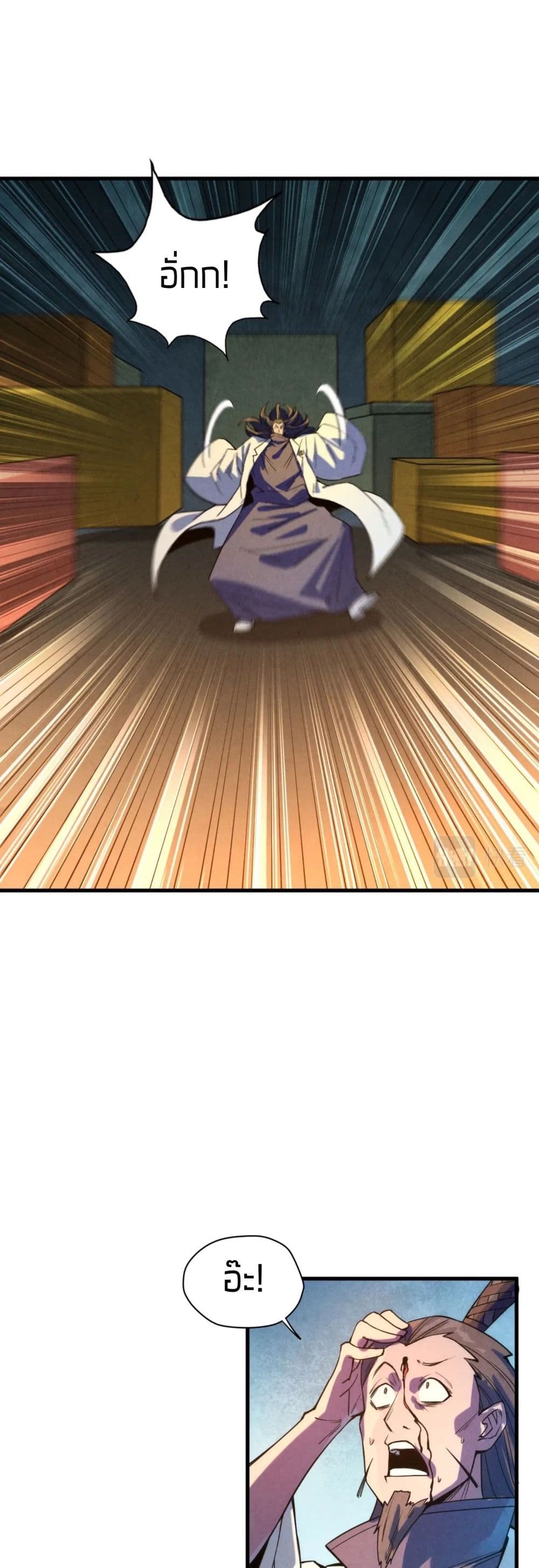 The Eternal Supreme ตอนที่ 64 (37)