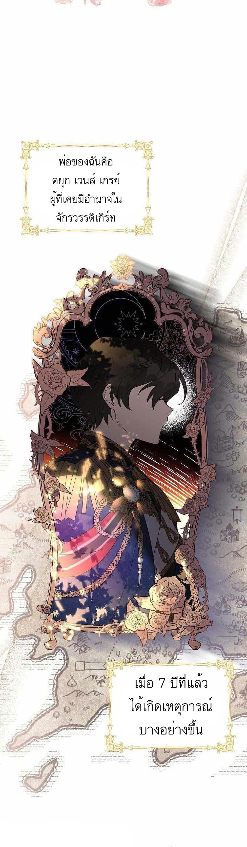 The Youngest Daughter of the Villainous Duke à¸•à¸­à¸™à¸—à¸µà¹ˆ 1 (6)