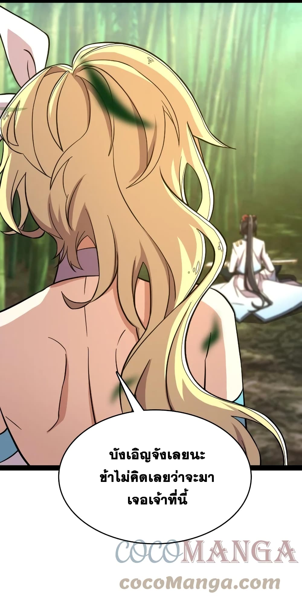 The Martial Emperor’s Life After Seclusion ตอนที่ 123 (43)