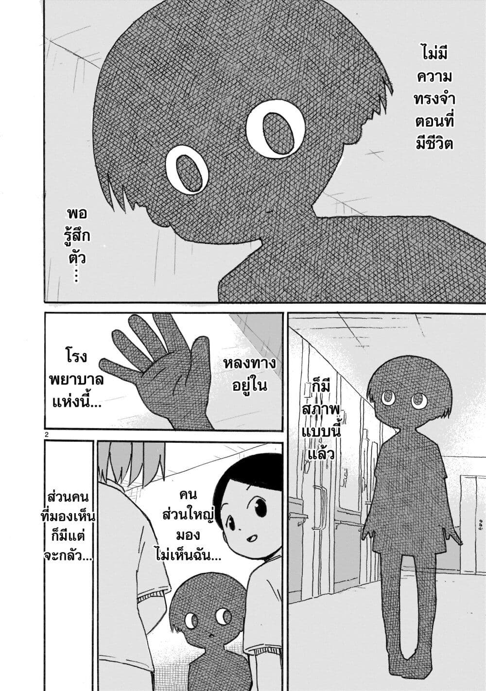 Yuureiiro no Nichijou ตอนที่ 4 (2)