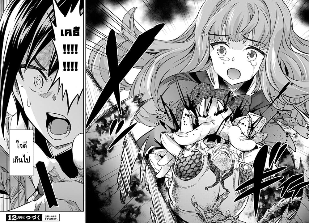 Nanatsu no Maken ga Shihai suru เธ•เธญเธเธ—เธตเน 4 (32)