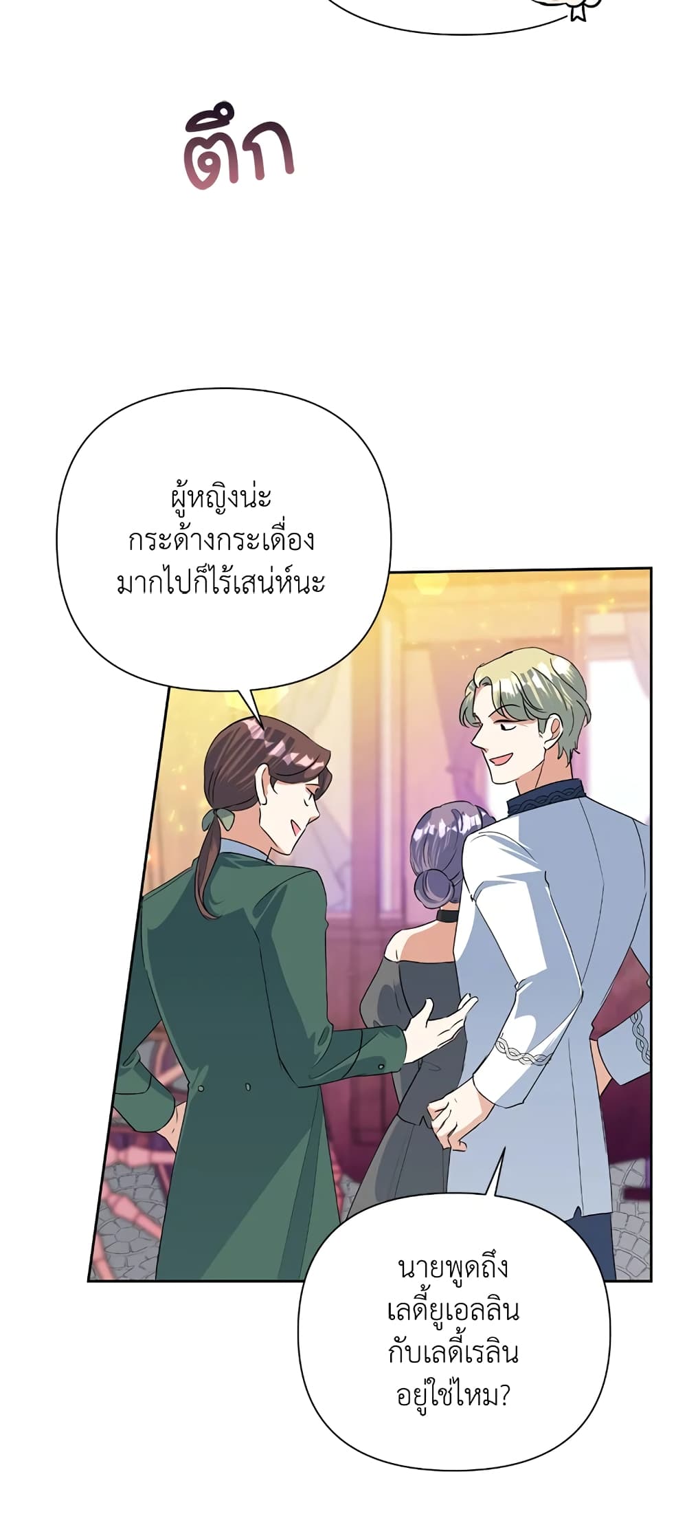 Today the Villainess Has Fun Again à¸•à¸­à¸™à¸—à¸µà¹ˆ 17 (18)