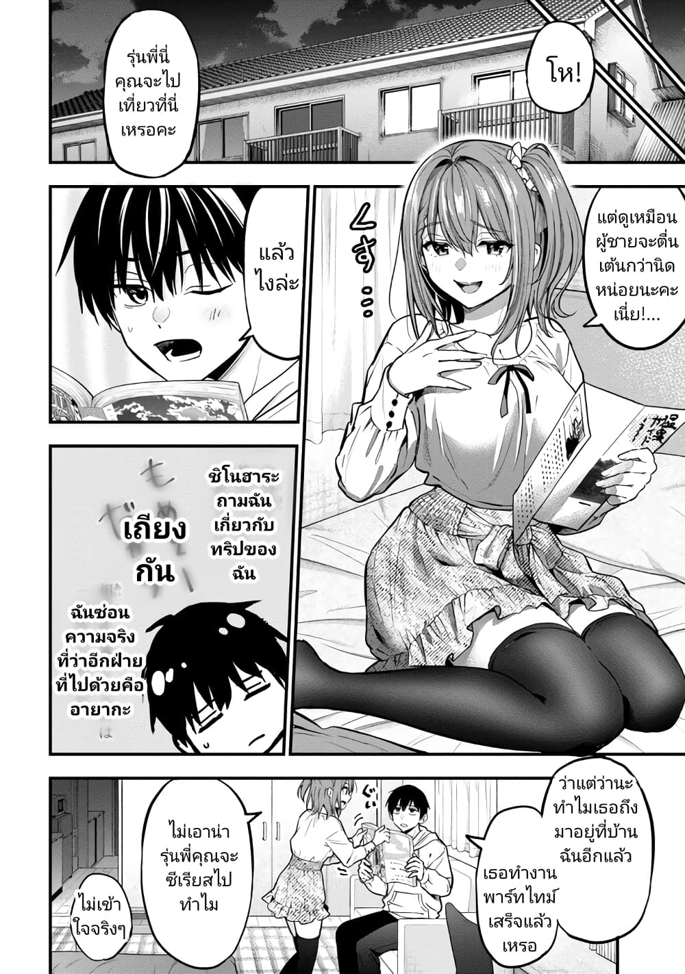 Kanojo ni Uwaki Sareteita Ore ga, Koakuma na Kouhai ni Natsukareteimasu ตอนที่ 19 (10)