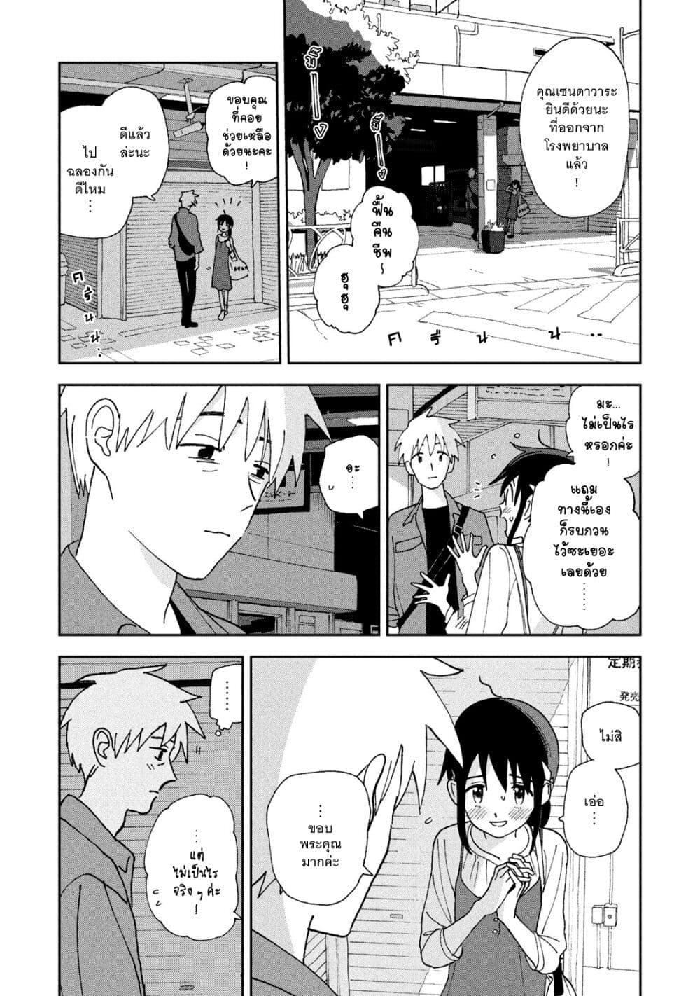 Tsuka no Ma no Ichika ตอนที่ 16 (2)