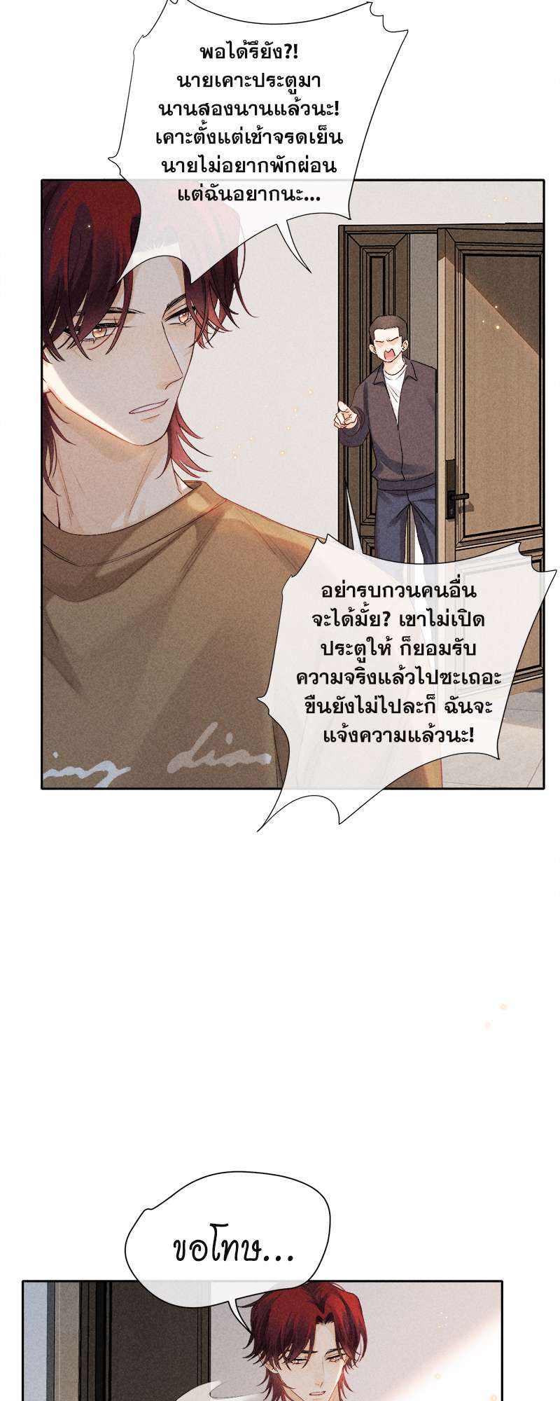 เกมรักต้องห้าม 47 12