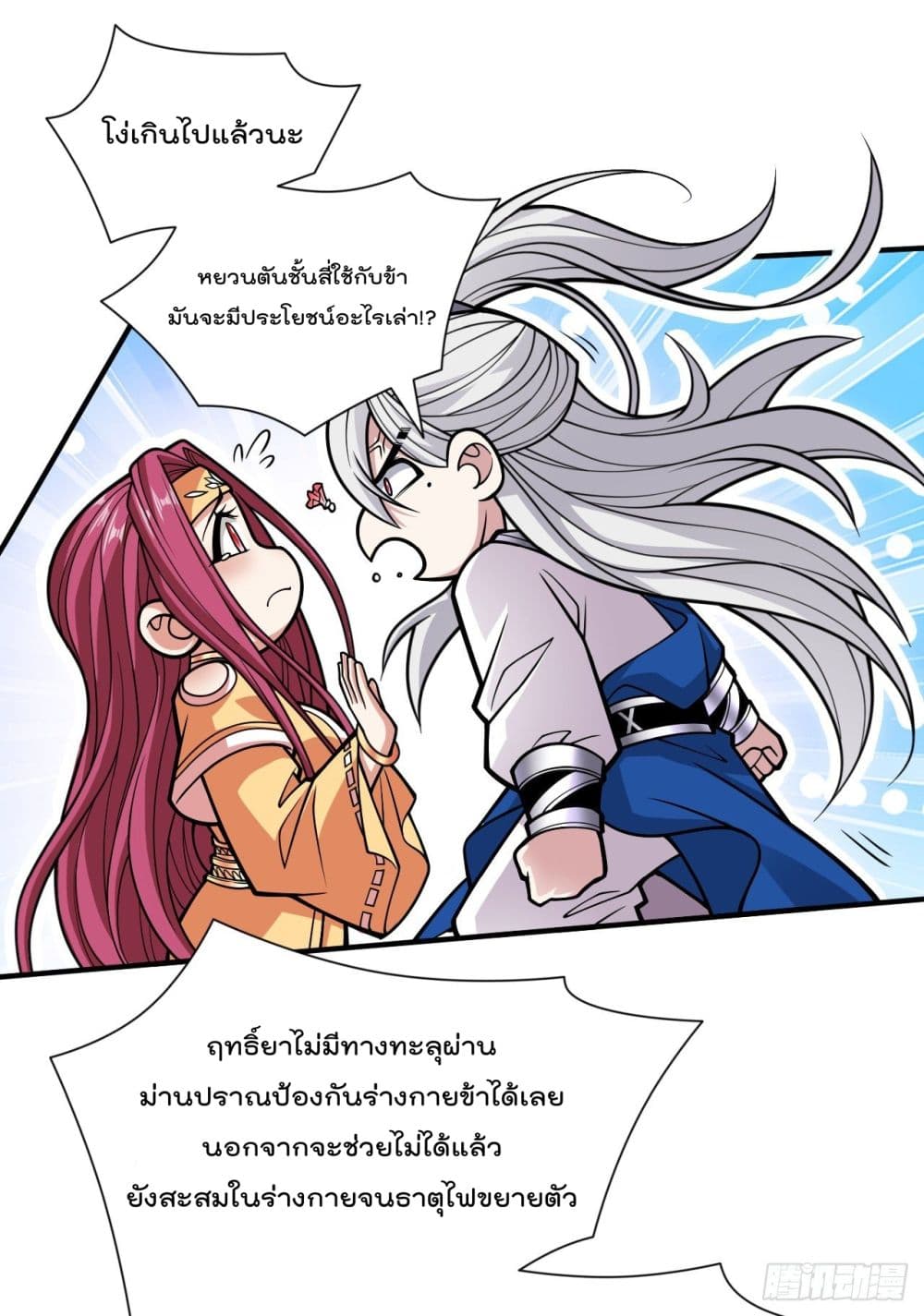 99 Ways to Become Heroes by Beauty Master ตอนที่ 113 (3)