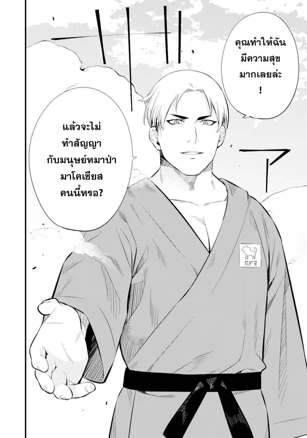 Nankoufuraku no Maoujou e Youkoso เธ•เธญเธเธ—เธตเน 7 (24)