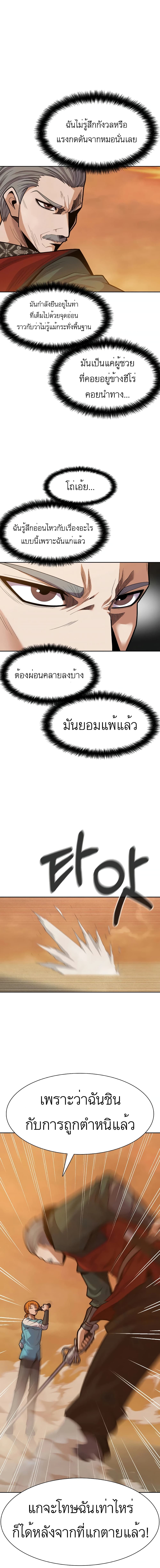 Raising Newbie Heroes In Another World ตอนที่ 9 (4)