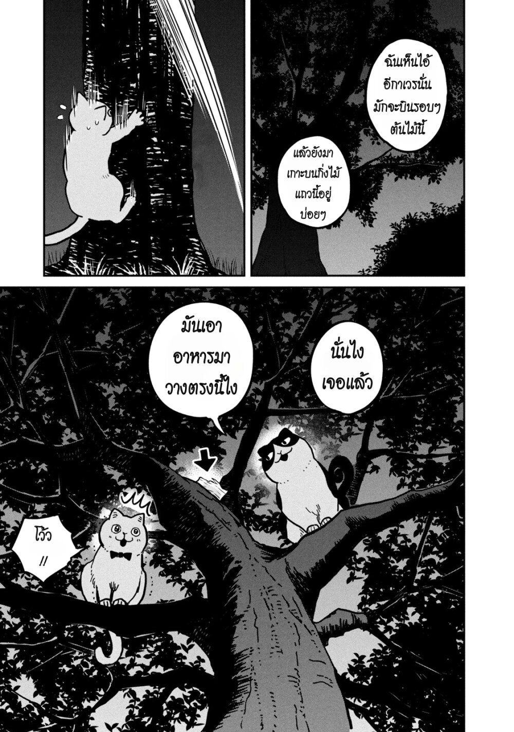 Tsureneko – Maruru to Hachi 2 19