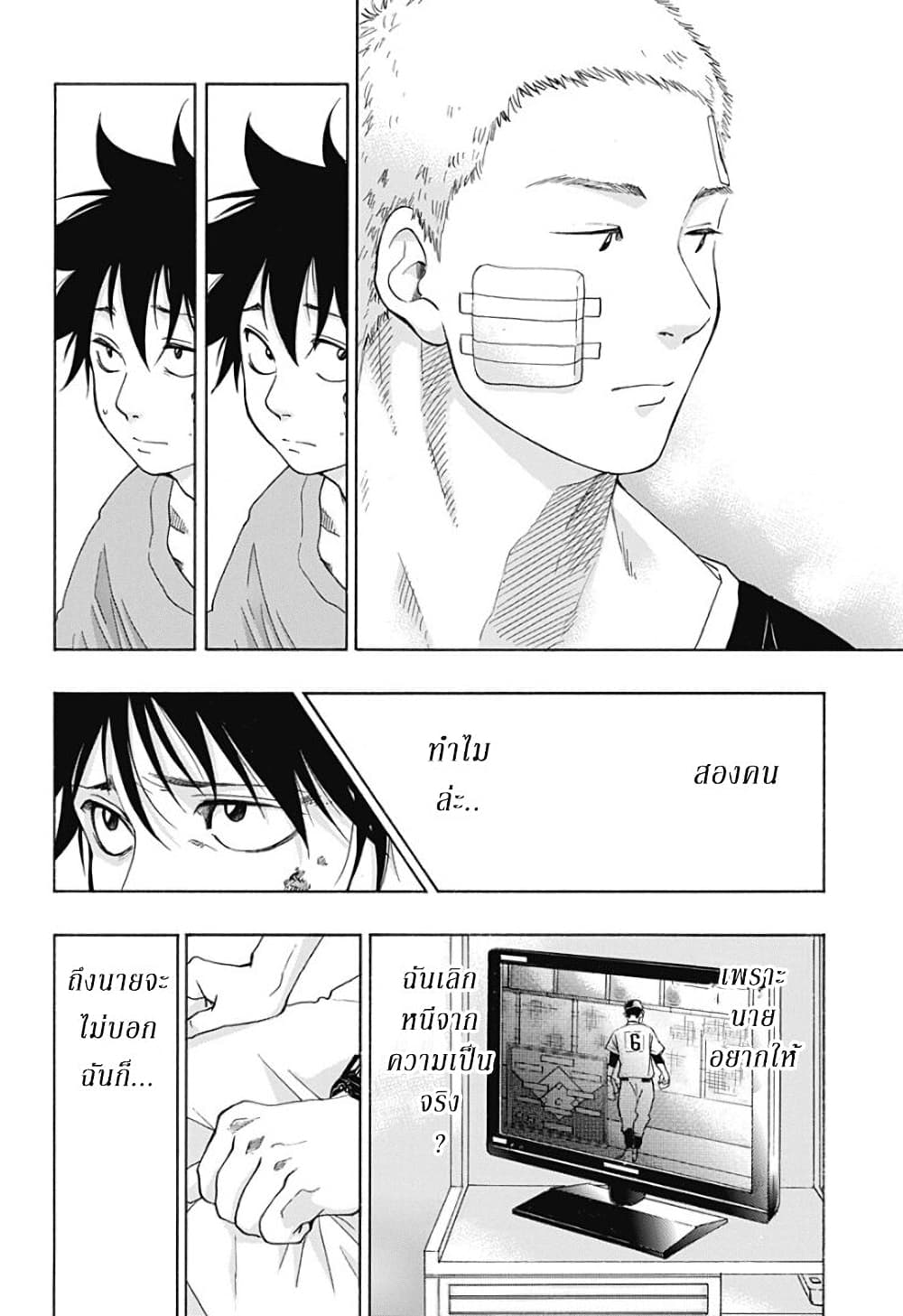 Ao no Furaggu ตอนที่ 17 (8)