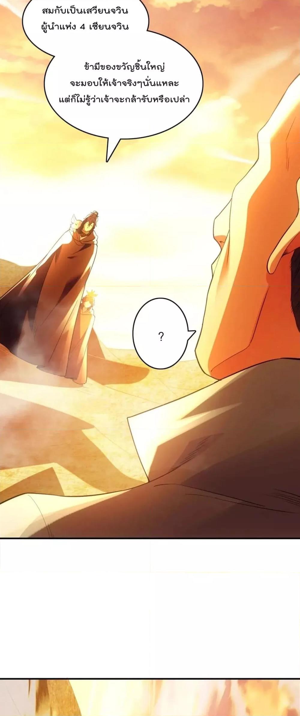 If I die, I’ll be invincible ตอนที่ 130 (48)