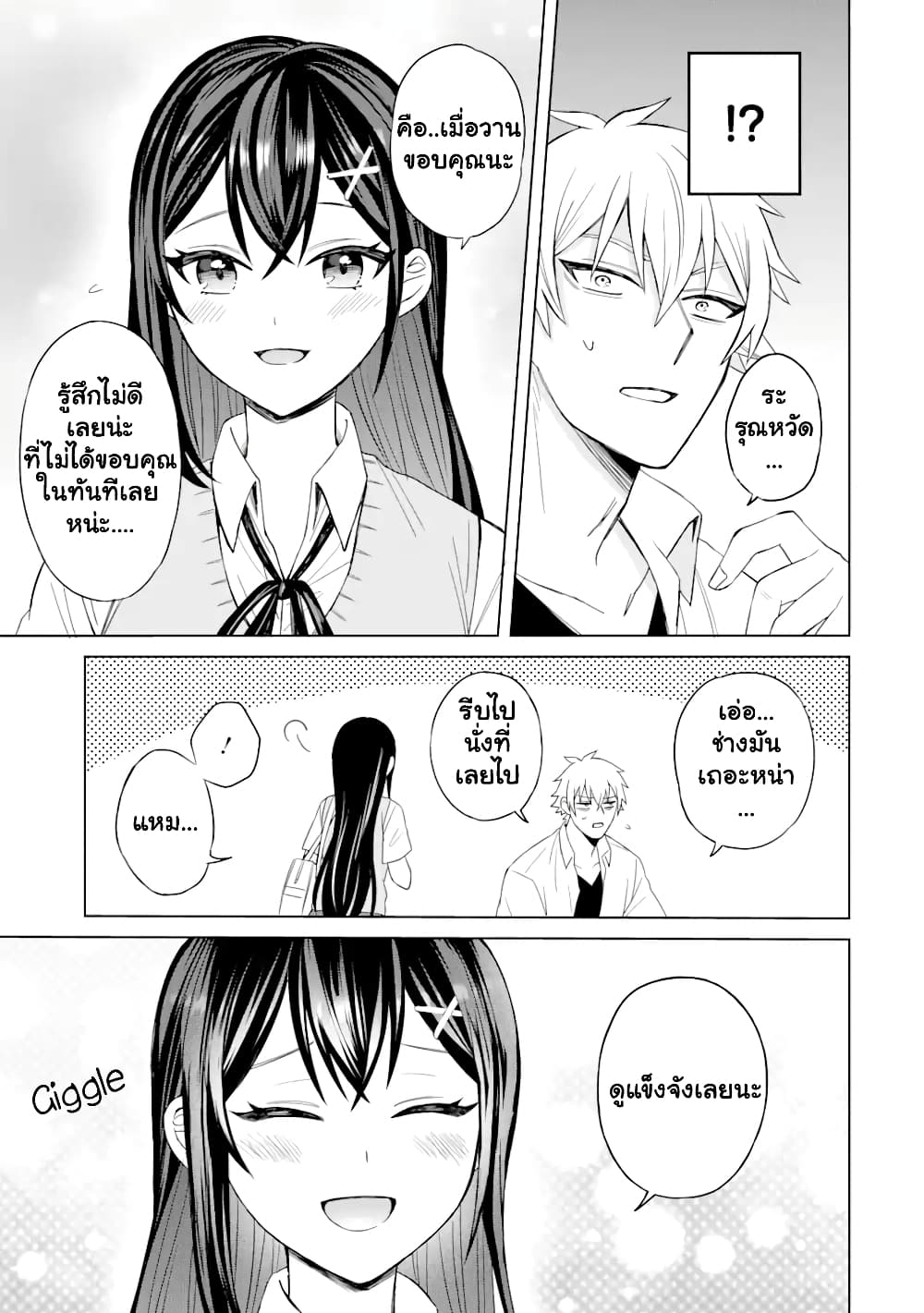 Netorare Manga no Kuzu Otoko ni เธ•เธญเธเธ—เธตเน 2.1 (7)