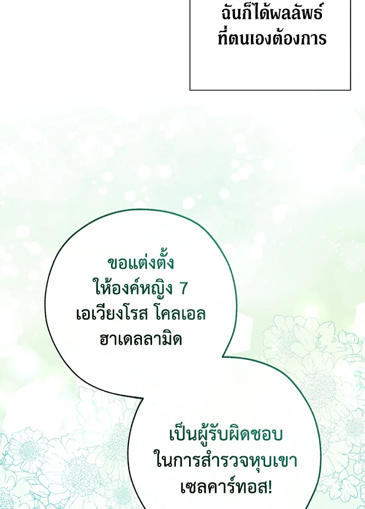 The Princess Imprints a Traitor 58 90