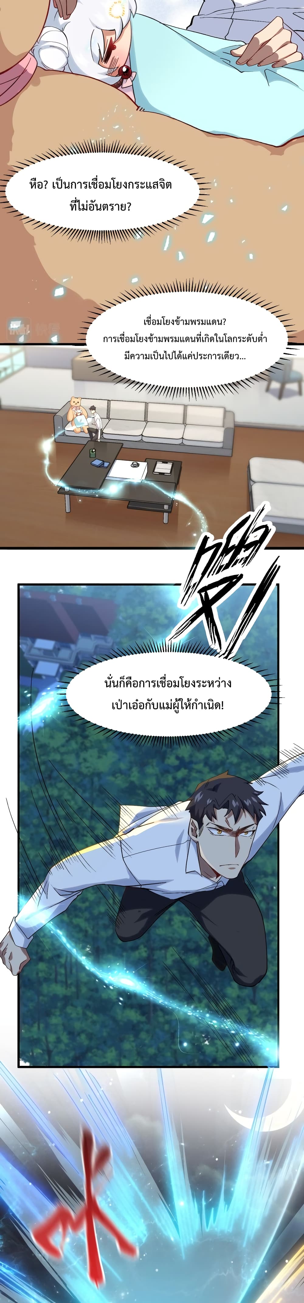 Papa Paladin ตอนที่ 7 (18)