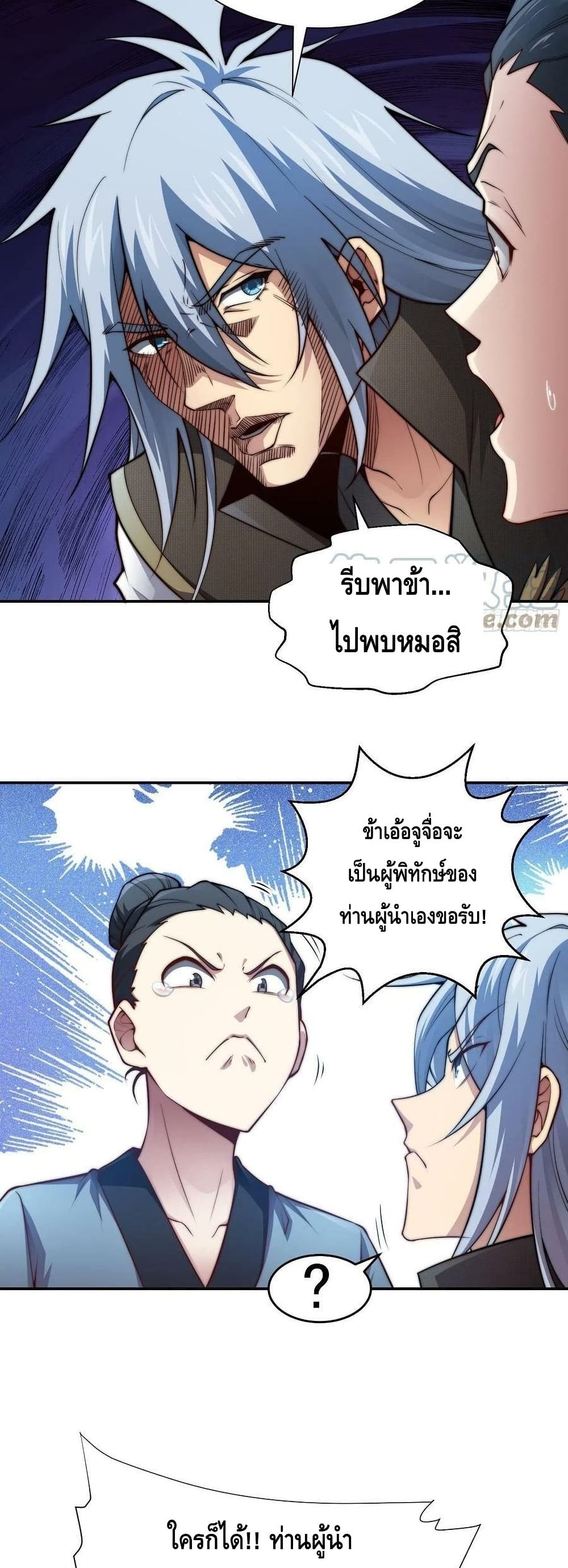 Invincible at The Start à¸•à¸­à¸™à¸—à¸µà¹ˆ 49 (12)