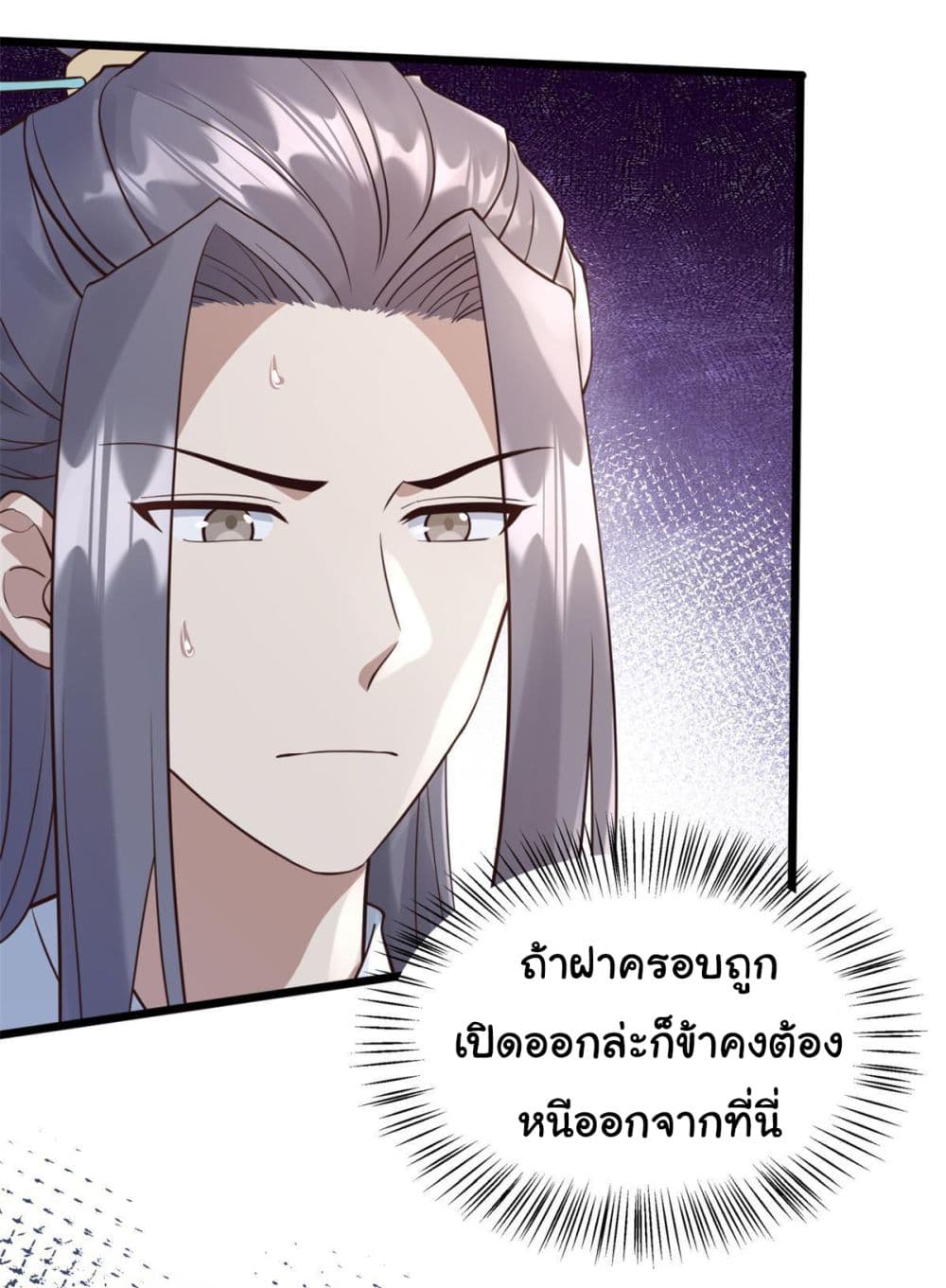 Reborn in the Martial Arts World ตอนที่ 7 (5)