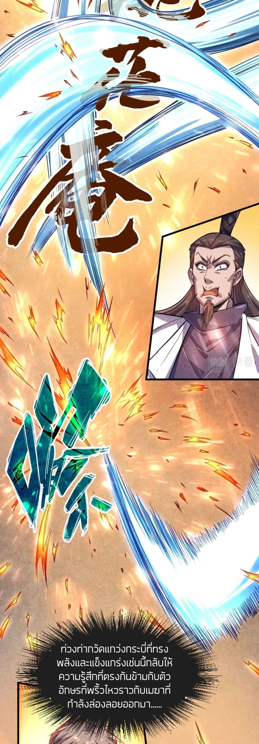 The Eternal Supreme ตอนที่ 63 (5)