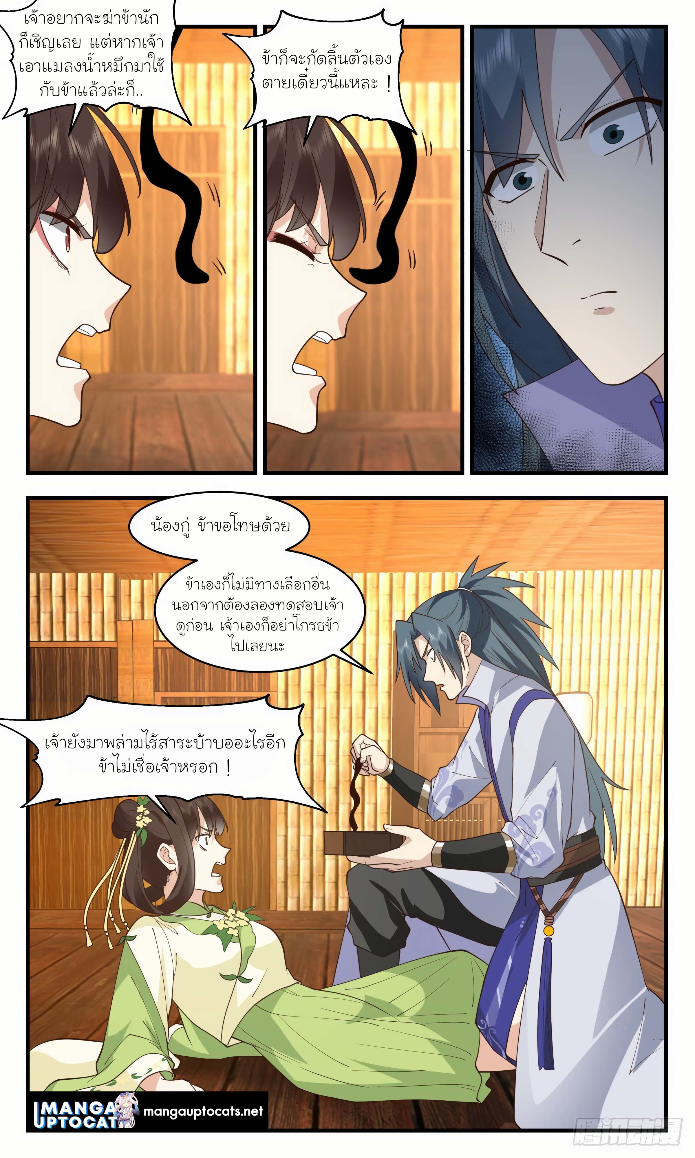 Martial Peak เทพยุทธ์เหนือโลก ตอนที่ 2945 (4)