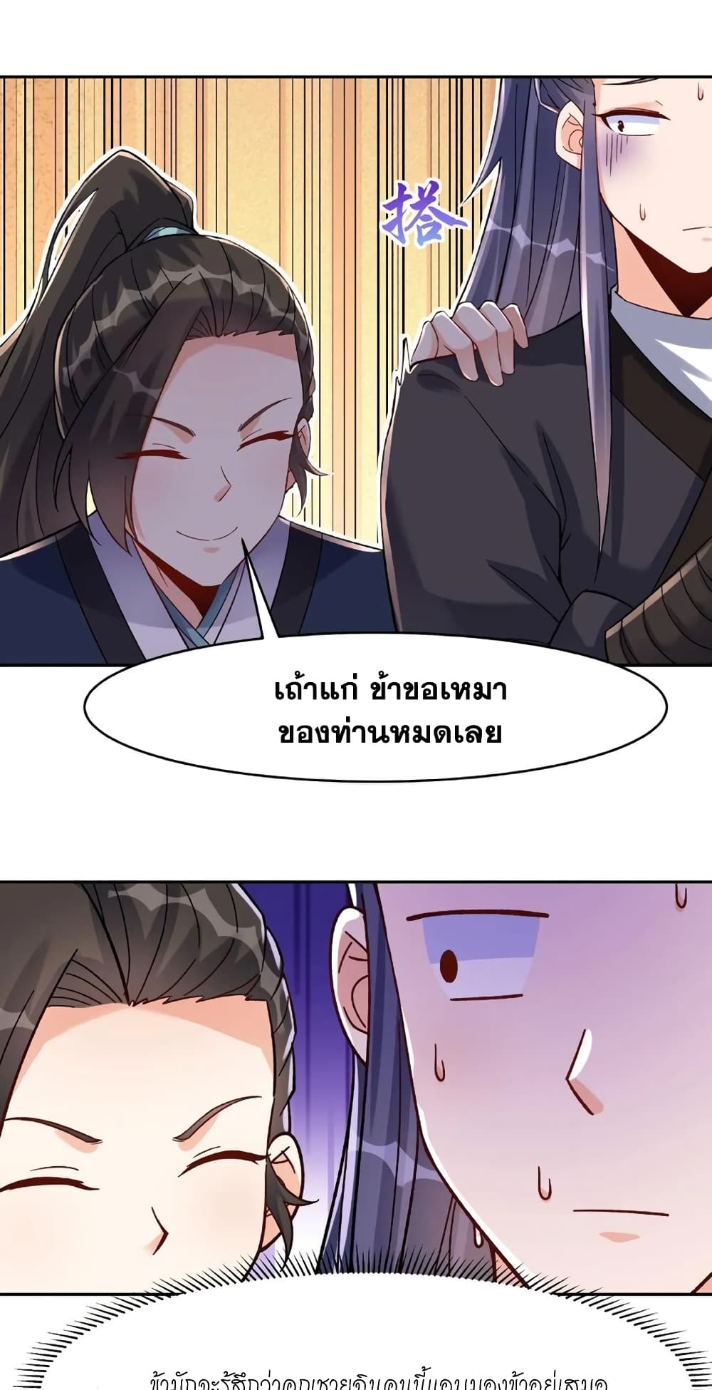 This Villain Has a Little Conscience, But Not Much! ตอนที่ 19 (15)
