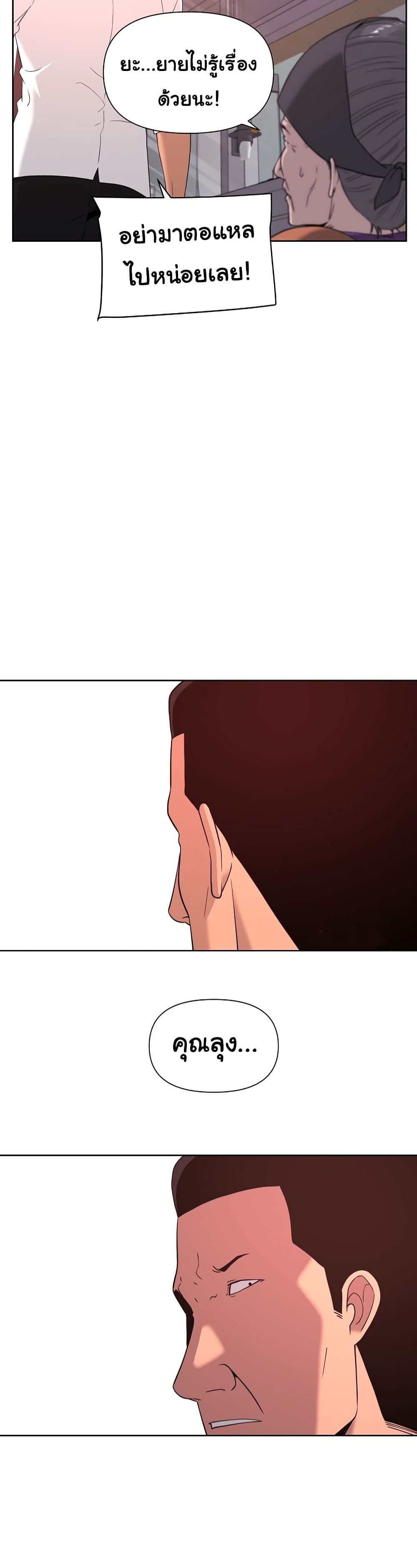 Superhuman ตอนที่ 3 (12)