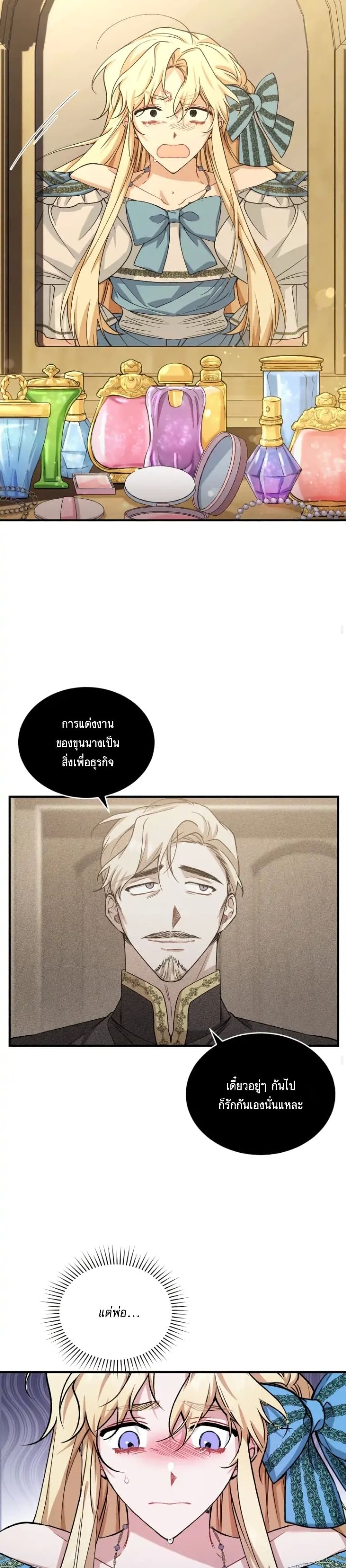 Resetting Lady ตอนที่ 13 (20)