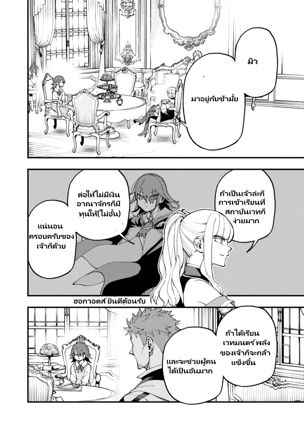 Katainaka no Ossan, Kensei ni Naru ~tada no ตอนที่ 14 (20)