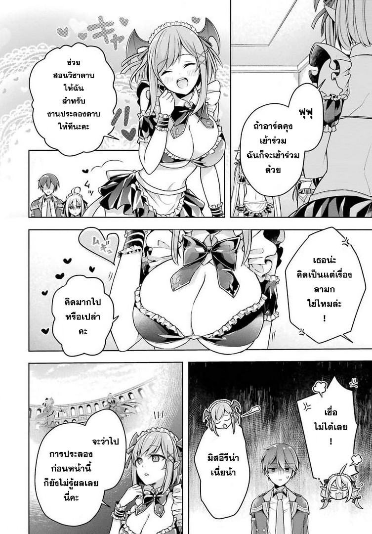 Shijou Saikyou no Daimaou, Murabito A ni Tensei suru 24 (20)