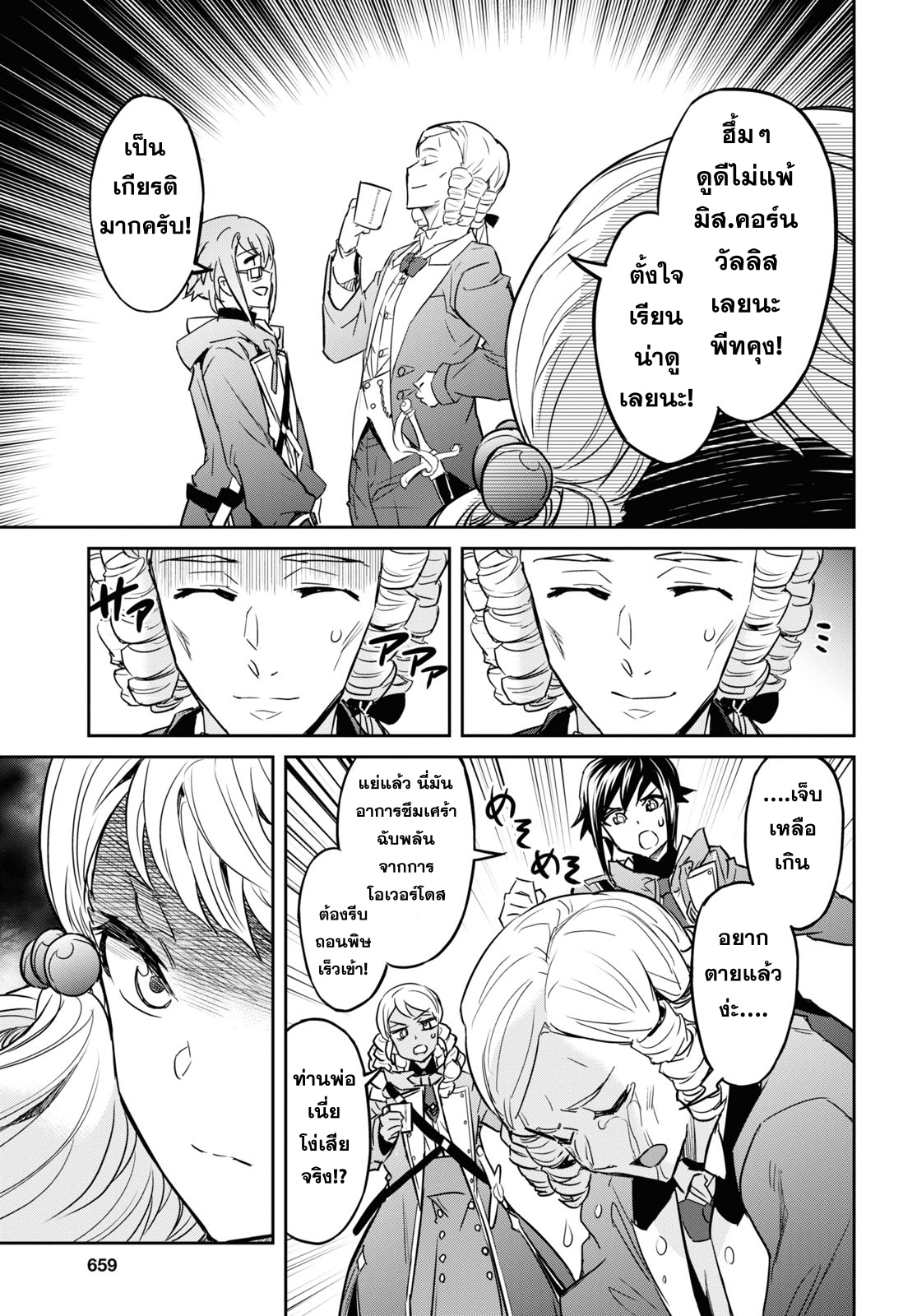 Nanatsu no Maken ga Shihai suru 23 11